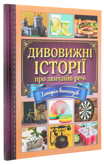 Amazing stories about ordinary things / Дивовижні історії про звичайні речі  978-617-536-932-6-3