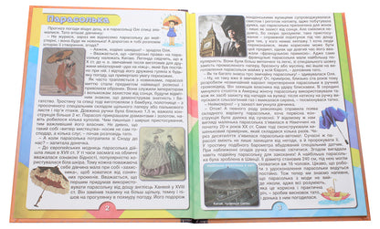 Amazing stories about ordinary things / Дивовижні історії про звичайні речі  978-617-536-932-6-4