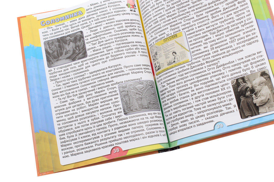 Amazing stories about ordinary things / Дивовижні історії про звичайні речі  978-617-536-932-6-6