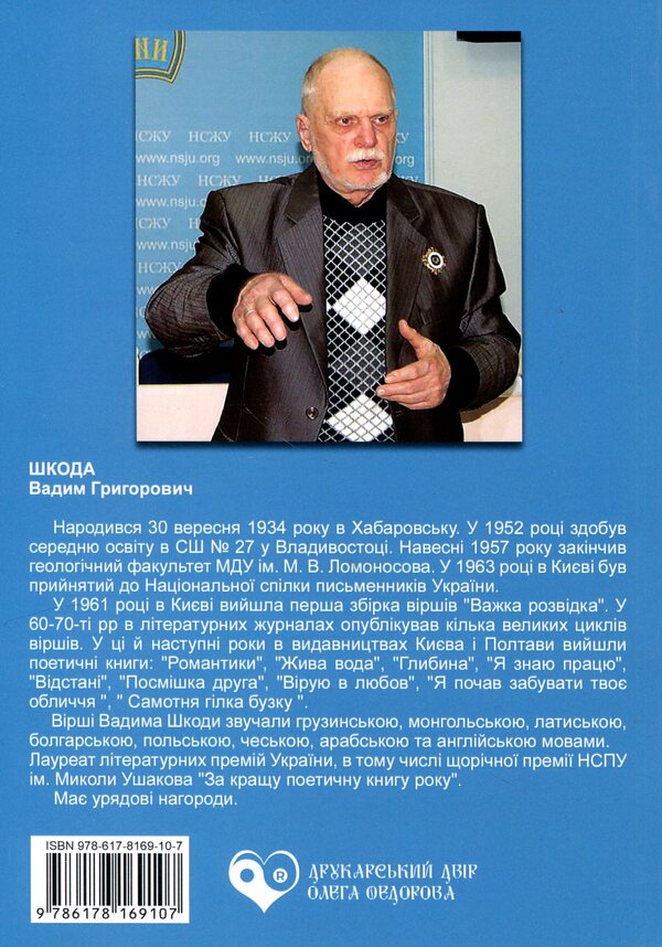 Amazing story of a friendly cat family / Дивовижна історія дружньої котячої сімейки Вадим Шкода 978-617-8169-10-7-2