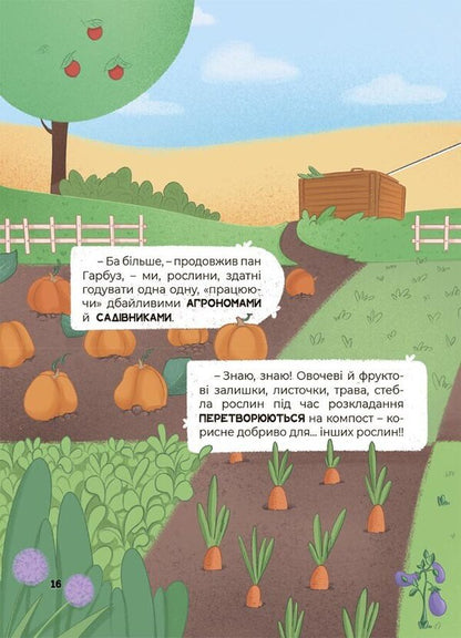 Amazing transformations. How do plants work? / Дивовижні перетворення. Ким працюють рослини Юлия Пелихова 9786170042415-2