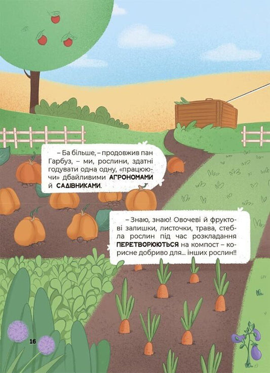 Amazing transformations. How do plants work? / Дивовижні перетворення. Ким працюють рослини Юлия Пелихова 9786170042415-2