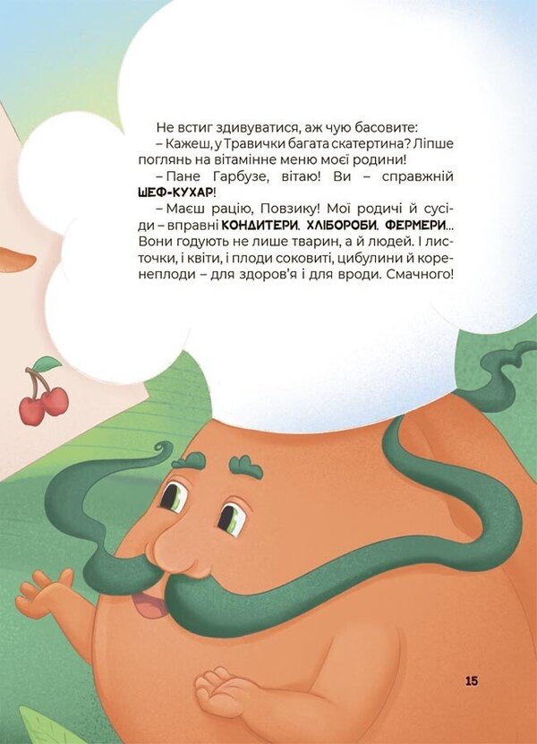 Amazing transformations. How do plants work? / Дивовижні перетворення. Ким працюють рослини Юлия Пелихова 9786170042415-3