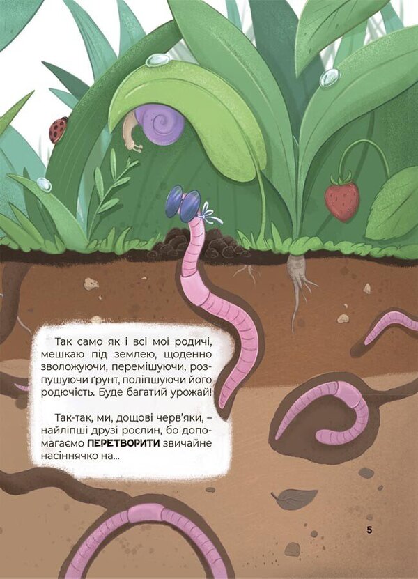 Amazing transformations. How do plants work? / Дивовижні перетворення. Ким працюють рослини Юлия Пелихова 9786170042415-5