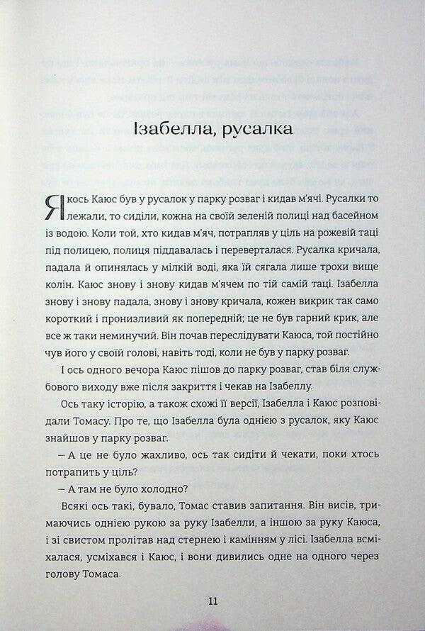 Amazing women by the water / Дивовижні жінки біля води Моника Фагерхольм 978-617-8439-22-4-5