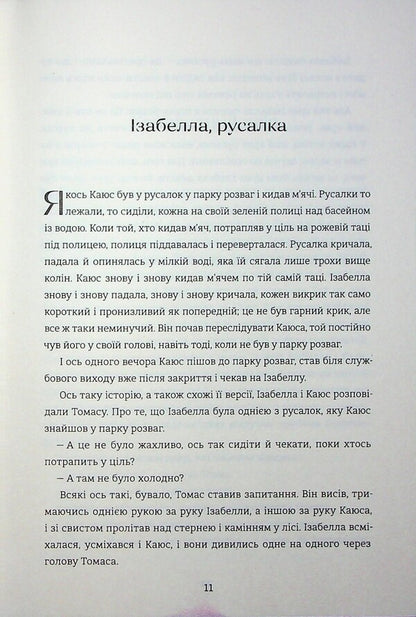 Amazing women by the water / Дивовижні жінки біля води Моника Фагерхольм 978-617-8439-22-4-5