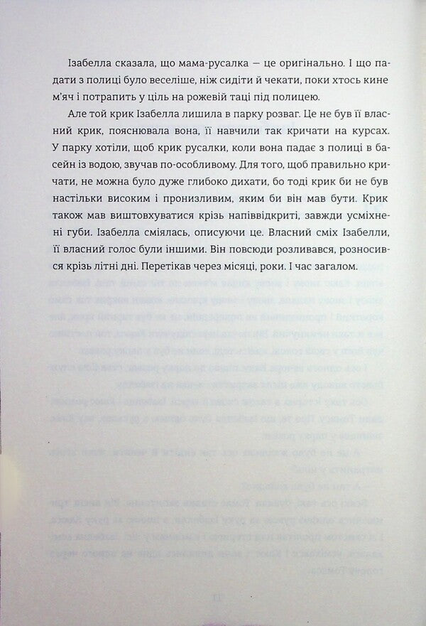 Amazing women by the water / Дивовижні жінки біля води Моника Фагерхольм 978-617-8439-22-4-6