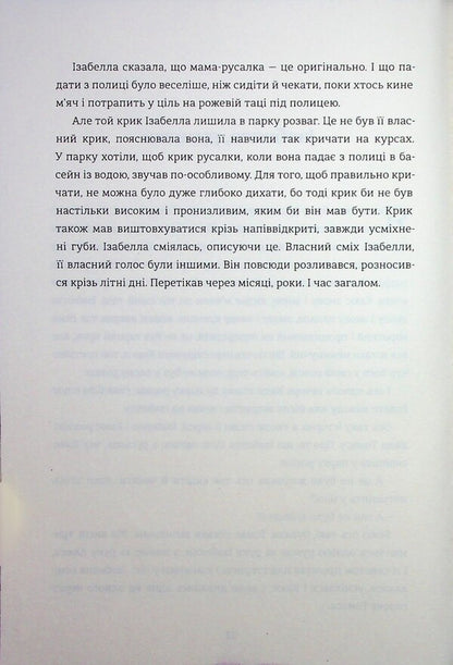 Amazing women by the water / Дивовижні жінки біля води Моника Фагерхольм 978-617-8439-22-4-6