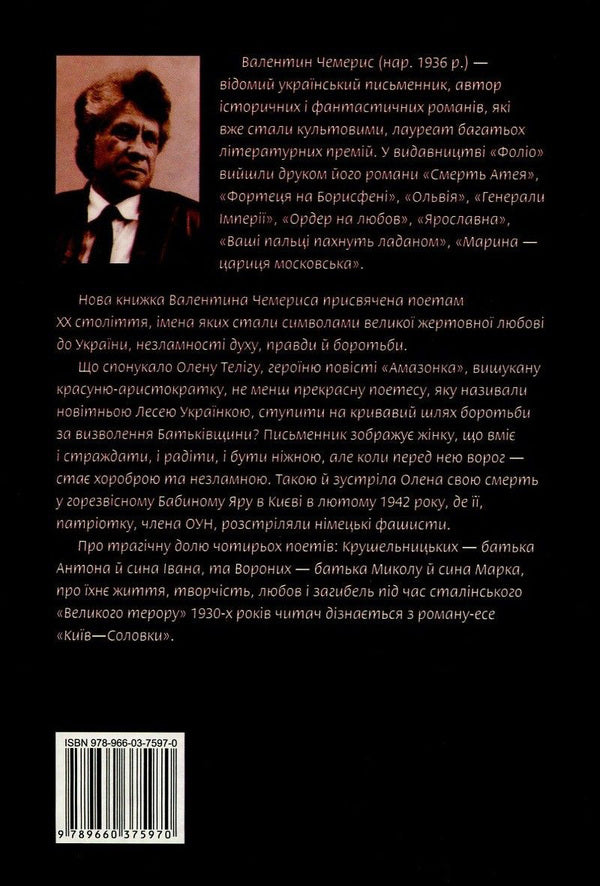 Amazon. Kyiv-Solovki / Амазонка. Київ-Соловки Валентин Чемерис 978-966-03-7597-0, 978-966-03-5144-8-2