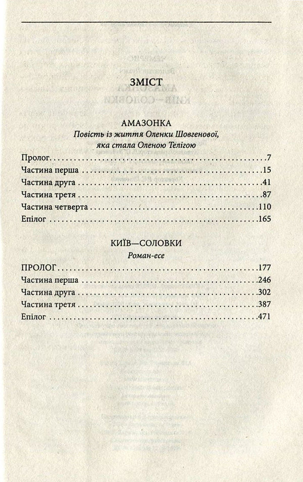 Amazon. Kyiv-Solovki / Амазонка. Київ-Соловки Валентин Чемерис 978-966-03-7597-0, 978-966-03-5144-8-3