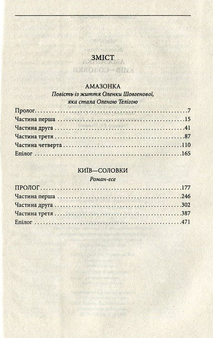Amazon. Kyiv-Solovki / Амазонка. Київ-Соловки Валентин Чемерис 978-966-03-7597-0, 978-966-03-5144-8-3