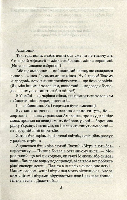 Amazon. Kyiv-Solovki / Амазонка. Київ-Соловки Валентин Чемерис 978-966-03-7597-0, 978-966-03-5144-8-5