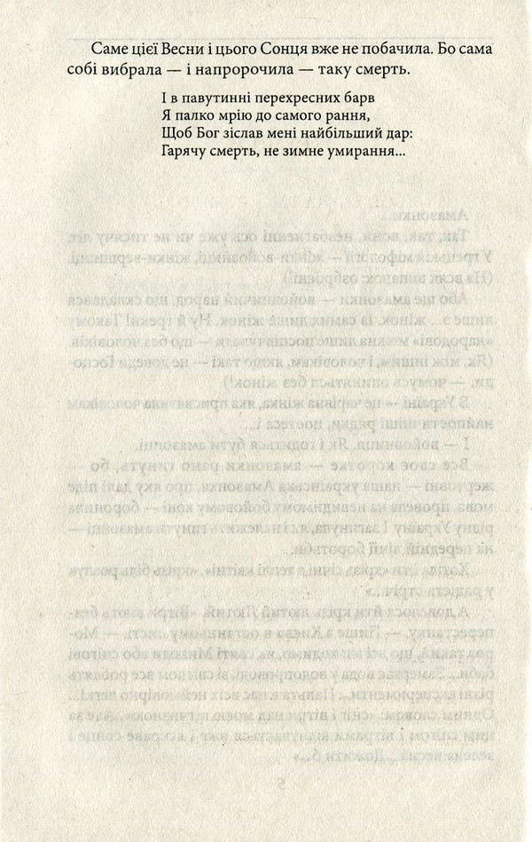 Amazon. Kyiv-Solovki / Амазонка. Київ-Соловки Валентин Чемерис 978-966-03-7597-0, 978-966-03-5144-8-6