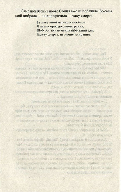 Amazon. Kyiv-Solovki / Амазонка. Київ-Соловки Валентин Чемерис 978-966-03-7597-0, 978-966-03-5144-8-6