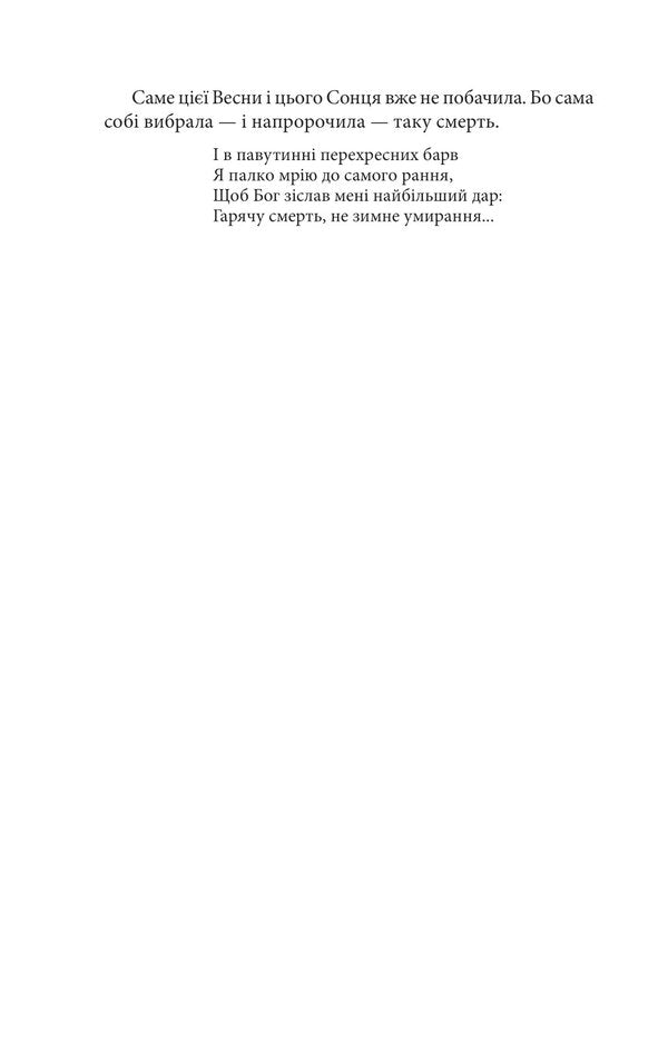 Amazon. Kyiv — Solovki / Амазонка. Київ — Соловки Валентин Чемерис 978-617-551-265-4-4
