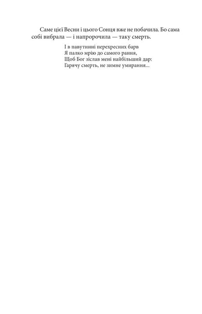 Amazon. Kyiv — Solovki / Амазонка. Київ — Соловки Валентин Чемерис 978-617-551-265-4-4