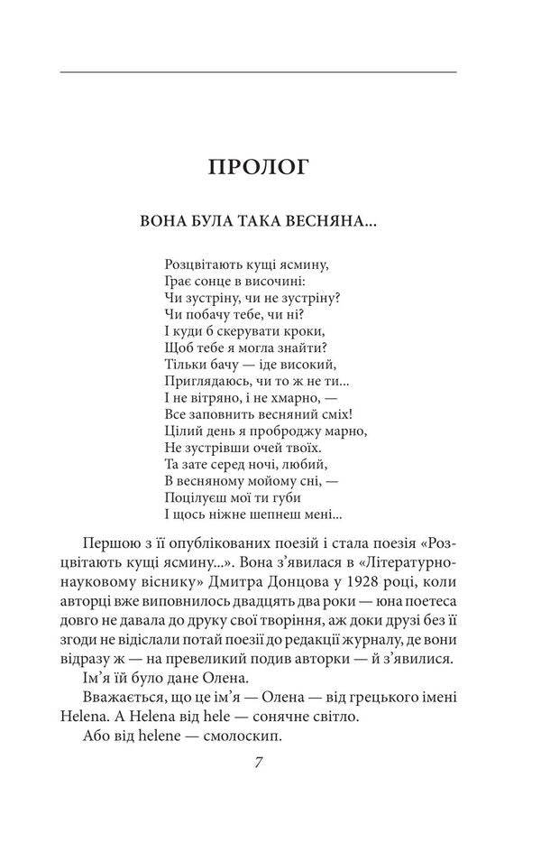 Amazon. Kyiv — Solovki / Амазонка. Київ — Соловки Валентин Чемерис 978-617-551-265-4-5