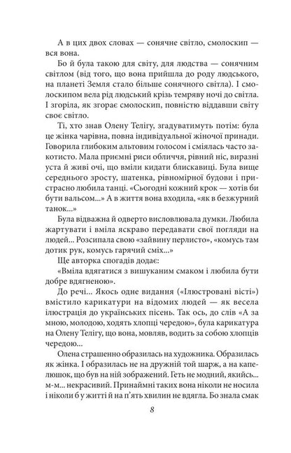Amazon. Kyiv — Solovki / Амазонка. Київ — Соловки Валентин Чемерис 978-617-551-265-4-6