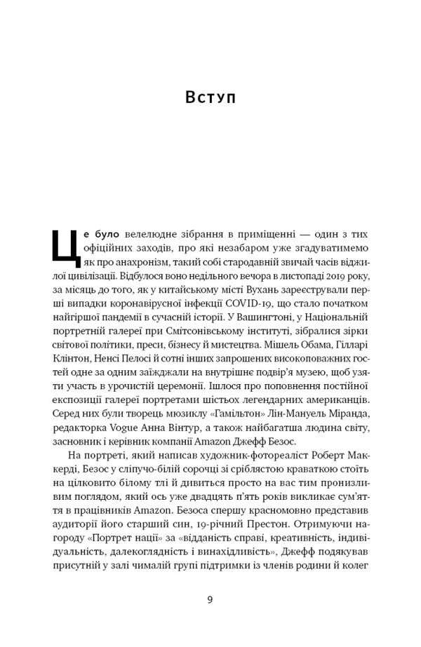 Amazon Without Borders. As Jeff Bezos Built A Global Empire / Amazon без меж. Як Джефф Безос розбудував глобальну імперію Brad Stone / Бред Стоун 9786178277635-4