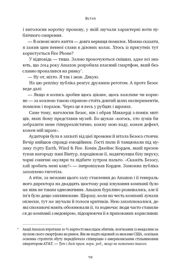 Amazon Without Borders. As Jeff Bezos Built A Global Empire / Amazon без меж. Як Джефф Безос розбудував глобальну імперію Brad Stone / Бред Стоун 9786178277635-5
