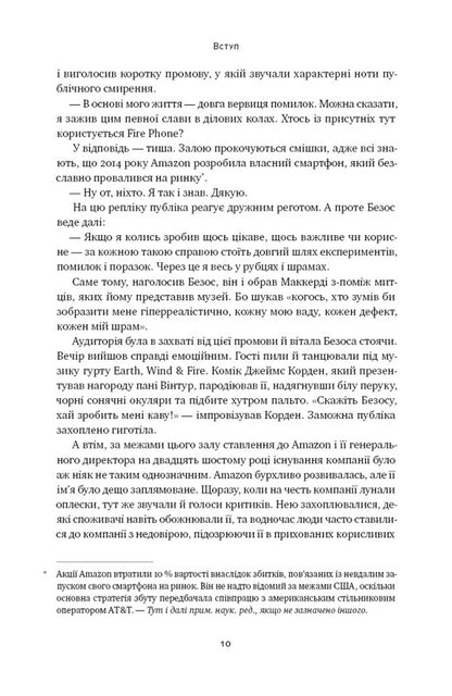 Amazon Without Borders. As Jeff Bezos Built A Global Empire / Amazon без меж. Як Джефф Безос розбудував глобальну імперію Brad Stone / Бред Стоун 9786178277635-5