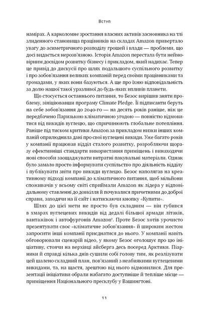 Amazon Without Borders. As Jeff Bezos Built A Global Empire / Amazon без меж. Як Джефф Безос розбудував глобальну імперію Brad Stone / Бред Стоун 9786178277635-6