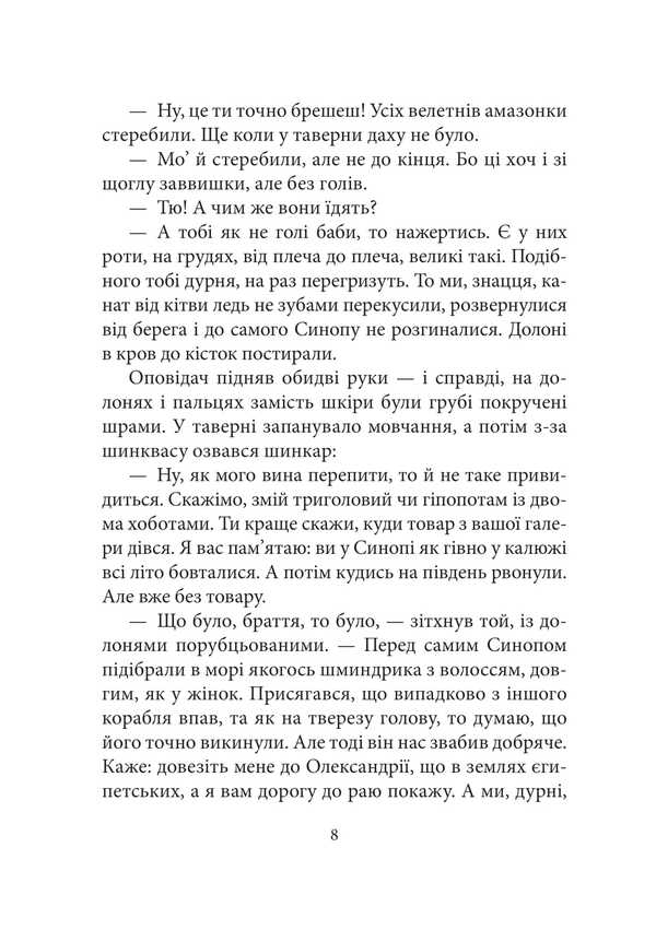 Amazonia - Амазоня Valery Lapykura, Natalya Lapykura - Валерй Лапкура, Наталя Лапкура 9786175201947-6