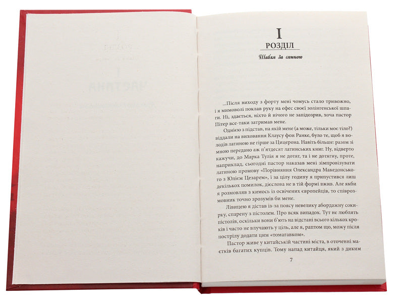 Ambassador of the King of Kings. Ahead of time / Посол Царя царів. Наввипередки з часом Орест Сандомырский 978-966-03-9116-1-4