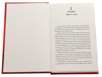 Ambassador of the King of Kings. Ahead of time / Посол Царя царів. Наввипередки з часом Орест Сандомырский 978-966-03-9116-1-4