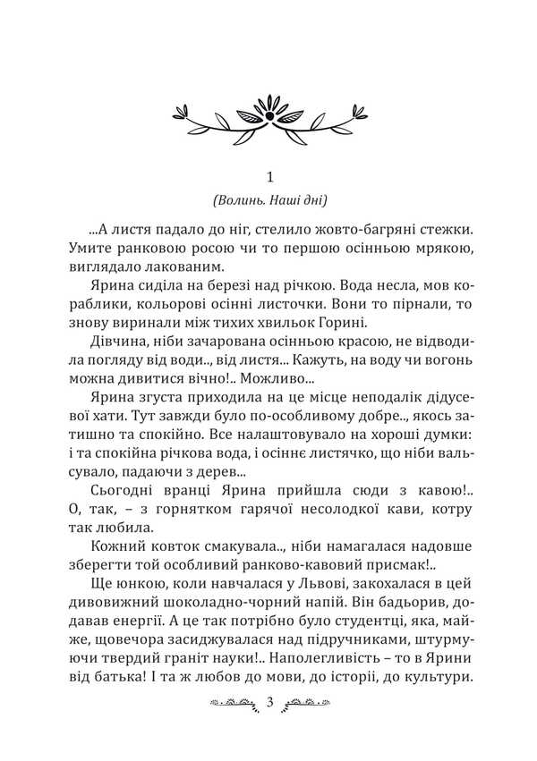 Amber Bride / Бурштинова наречена Halyna Kozniuk-Lukashonok / Галина Кознюк-Лукашонок 9786175209578-2