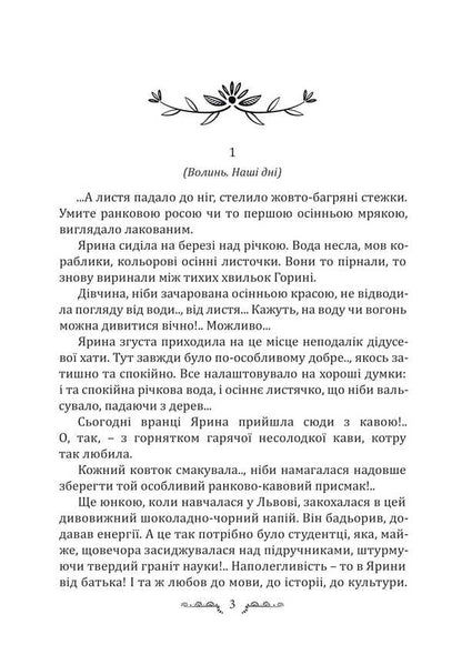 Amber Bride / Бурштинова наречена Halyna Kozniuk-Lukashonok / Галина Кознюк-Лукашонок 9786175209578-2