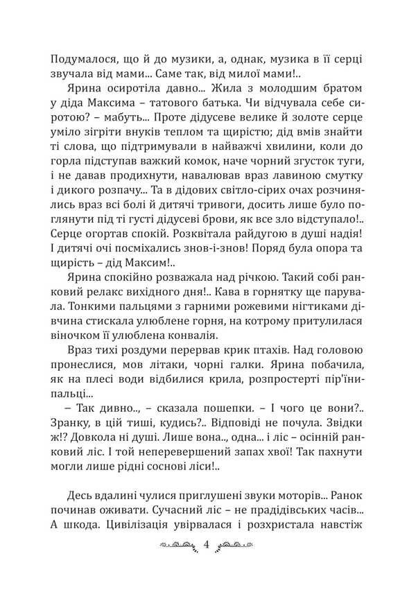 Amber Bride / Бурштинова наречена Halyna Kozniuk-Lukashonok / Галина Кознюк-Лукашонок 9786175209578-3