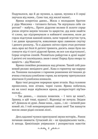 Amber Bride / Бурштинова наречена Halyna Kozniuk-Lukashonok / Галина Кознюк-Лукашонок 9786175209578-3