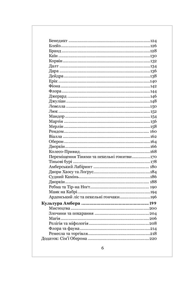 Amber Castle.Illustrated guide / Замок Амбер. Ілюстрований путівник Роджер Желязны, Нейл Рэндалл 978-966-10-6772-0-3