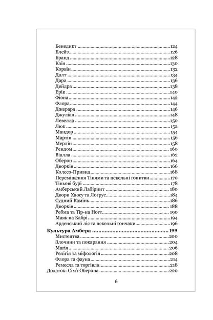 Amber Castle.Illustrated guide / Замок Амбер. Ілюстрований путівник Роджер Желязны, Нейл Рэндалл 978-966-10-6772-0-3