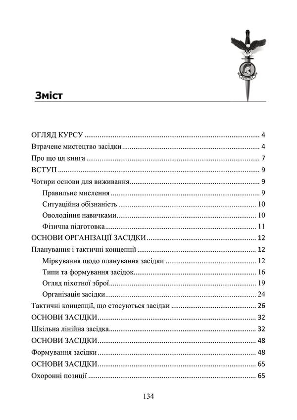 Ambush techniques for small infantry units / Техніка засідки для малих піхотних підрозділів  978-966-370-779-2-2