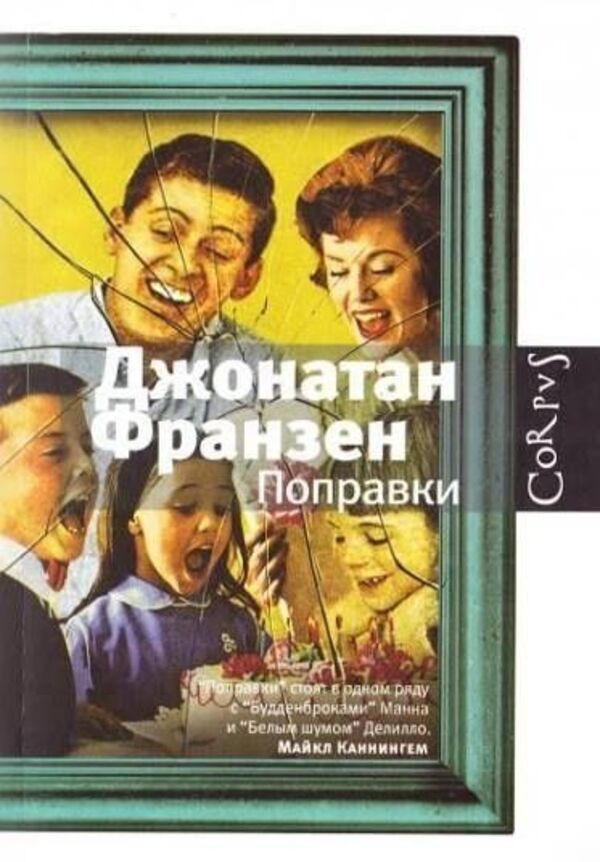Amendments - Поправки Jonathan Franzen - Джонатан Франзен Does not apply-1