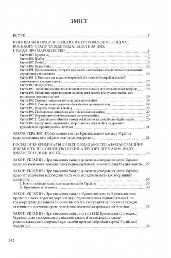Amendments to the legislation of Ukraine during the legal regime of martial law: as of May 23, 2022 / Новели законодавства України в період правового режиму воєнного стану: станом на 23 травня 2022  978-611-01-2609-0-4