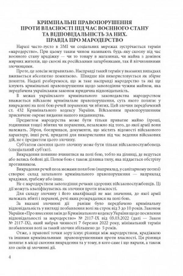 Amendments to the legislation of Ukraine during the legal regime of martial law: as of May 23, 2022 / Новели законодавства України в період правового режиму воєнного стану: станом на 23 травня 2022  978-611-01-2609-0-3