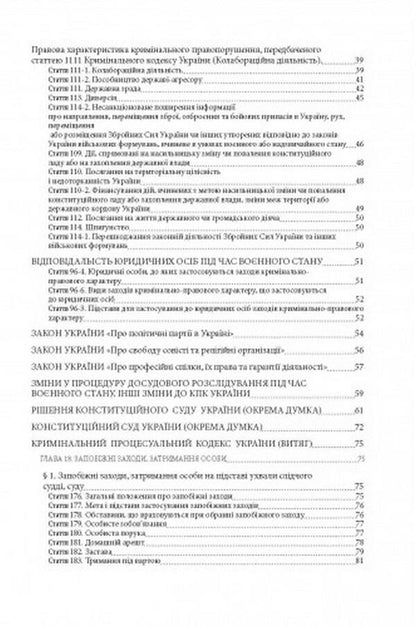 Amendments to the legislation of Ukraine during the legal regime of martial law: as of May 23, 2022 / Новели законодавства України в період правового режиму воєнного стану: станом на 23 травня 2022  978-611-01-2609-0-5