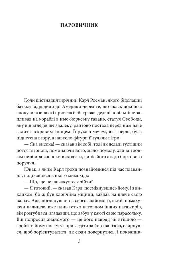 America / Америка Франц Кафка 978-617-8493-78-3-2
