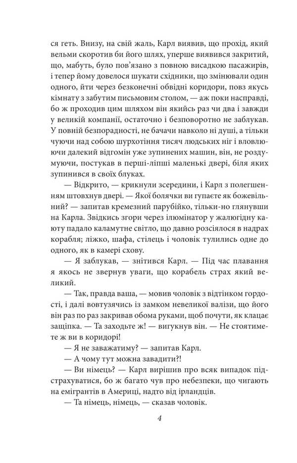 America / Америка Франц Кафка 978-617-8493-78-3-3