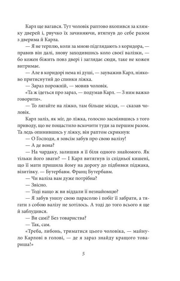 America / Америка Франц Кафка 978-617-8493-78-3-4