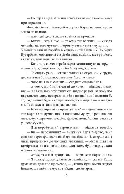 America / Америка Франц Кафка 978-617-8493-78-3-5