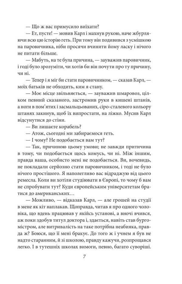 America / Америка Франц Кафка 978-617-8493-78-3-6