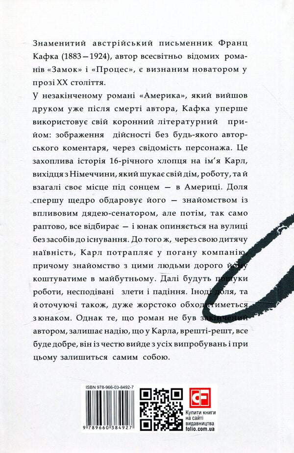 America / Америка Франц Кафка 978-966-03-8492-7-2