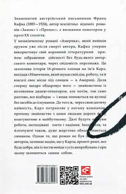 America / Америка Франц Кафка 978-966-03-8492-7-2