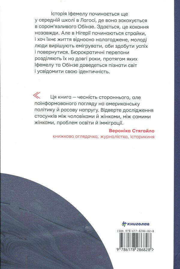 American / Американа Чимаманда Нгози Адичи 978-617-8286-82-8-2