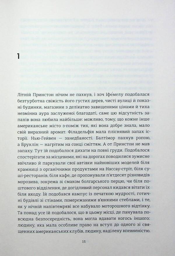 American / Американа Чимаманда Нгози Адичи 978-617-8286-82-8-5