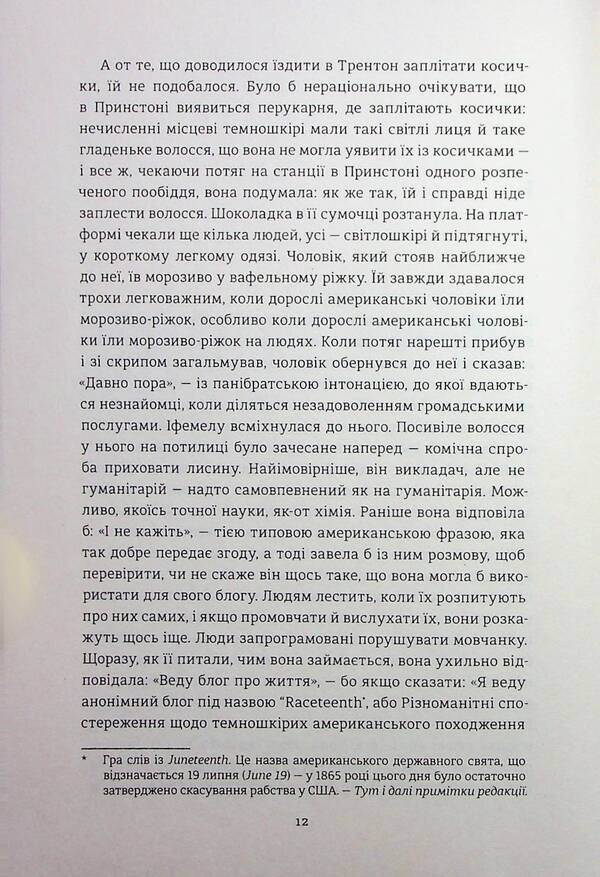 American / Американа Чимаманда Нгози Адичи 978-617-8286-82-8-6